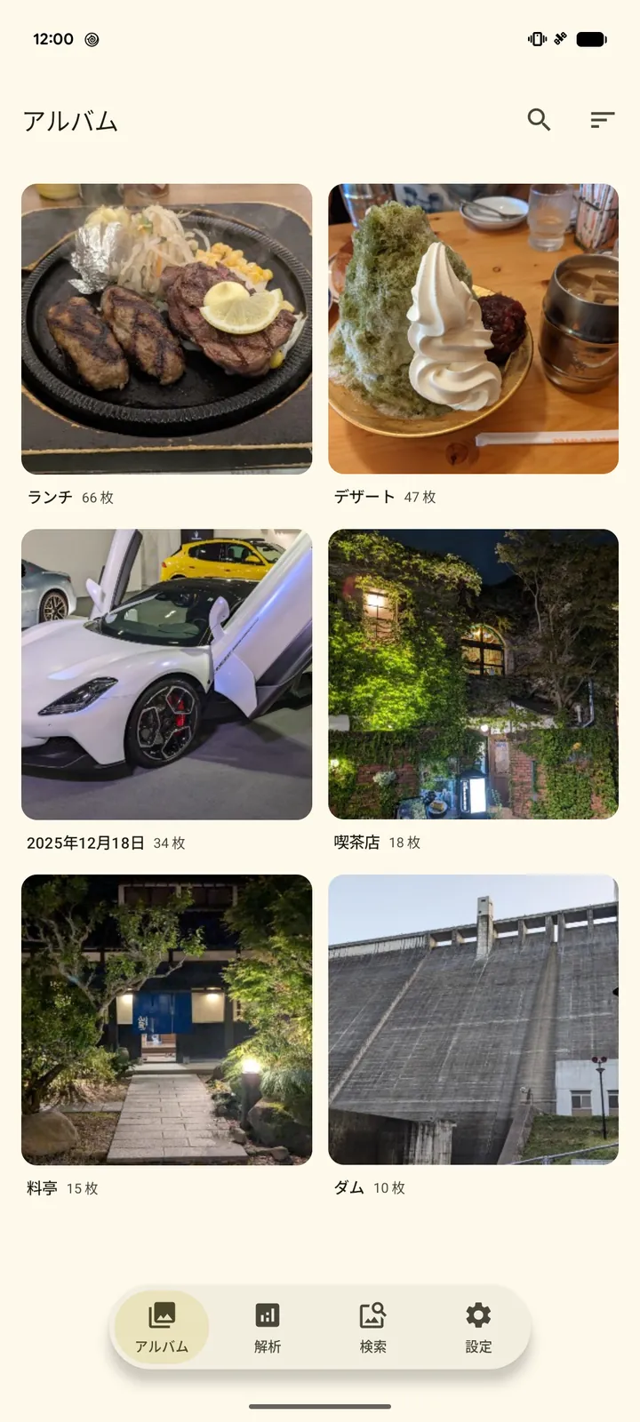 ランチ・デザート・喫茶店などのアルバムが並んだ画面